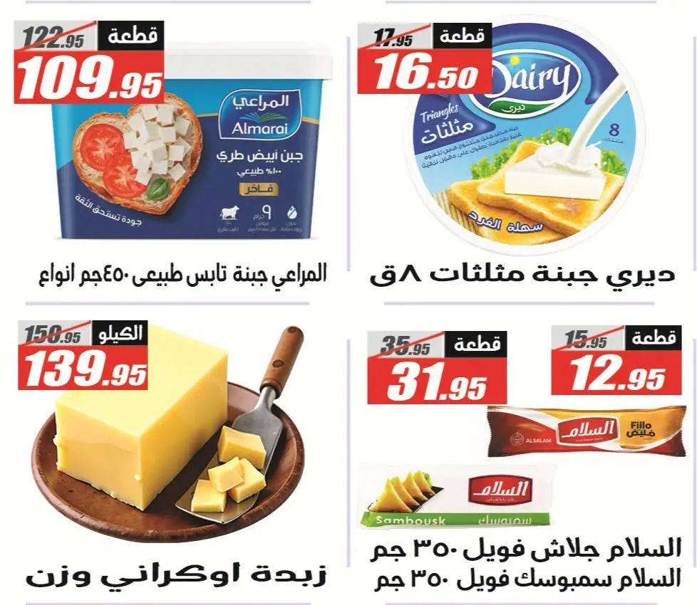 Offres Hypermarché El Fergany de 11 à 25 juillet 2026 Summer Deals Festival - Hypermarché El Fergany - Egypte - 11 juillet 2026 – 25 juillet 2026 - Page 16