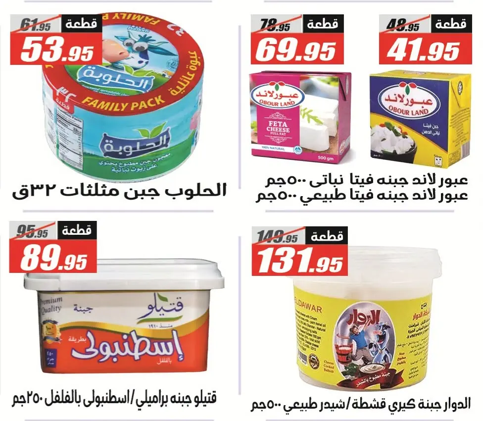 Offres Hypermarché El Fergany de 11 à 25 juillet 2026 Summer Deals Festival - Hypermarché El Fergany - Egypte - 11 juillet 2026 – 25 juillet 2026 - Page 15