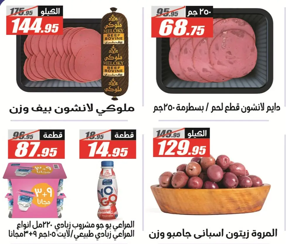 Offres Hypermarché El Fergany de 11 à 25 juillet 2026 Summer Deals Festival - Hypermarché El Fergany - Egypte - 11 juillet 2026 – 25 juillet 2026 - Page 14
