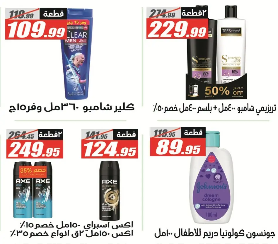 Offres Hypermarché El Fergany de 11 à 25 juillet 2026 Summer Deals Festival - Hypermarché El Fergany - Egypte - 11 juillet 2026 – 25 juillet 2026 - Page 38