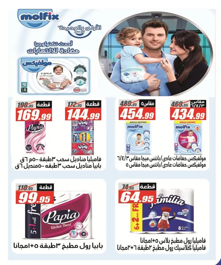 Offres Hypermarché El Fergany de 11 à 25 juillet 2026 Summer Deals Festival - Hypermarché El Fergany - Egypte - 11 juillet 2026 – 25 juillet 2026 - Page 37