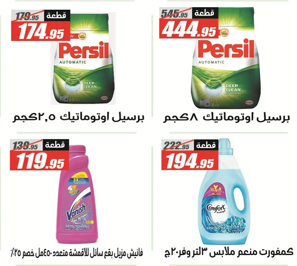 Offres Hypermarché El Fergany de 11 à 25 juillet 2026 Summer Deals Festival - Hypermarché El Fergany - Egypte - 11 juillet 2026 – 25 juillet 2026 - Page 44
