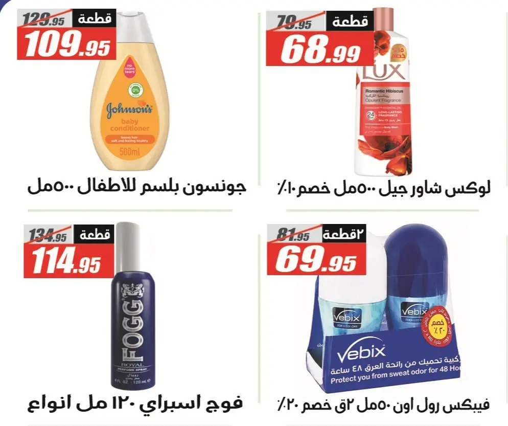 Offres Hypermarché El Fergany de 11 à 25 juillet 2026 Summer Deals Festival - Hypermarché El Fergany - Egypte - 11 juillet 2026 – 25 juillet 2026 - Page 39