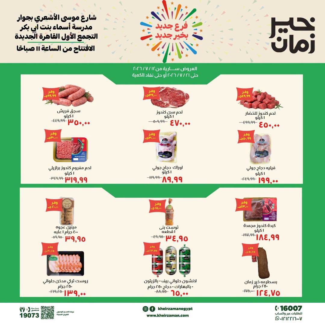 Ofertas de Kheir Zaman Altjma Alawl de 12 a 21 julio 2026 Ofertas de apertura - Página 1