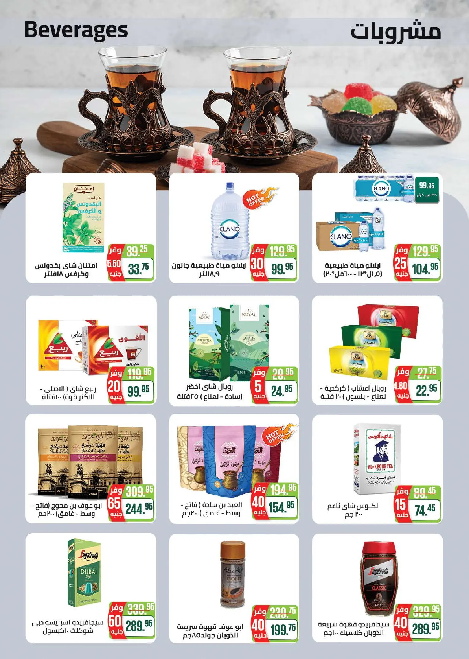 Offres Marché de Séoul de 9 à 19 juillet 2026 Offres d'été - Marché de Séoul - Egypte - 9 juillet 2026 – 19 juillet 2026 - Page 18