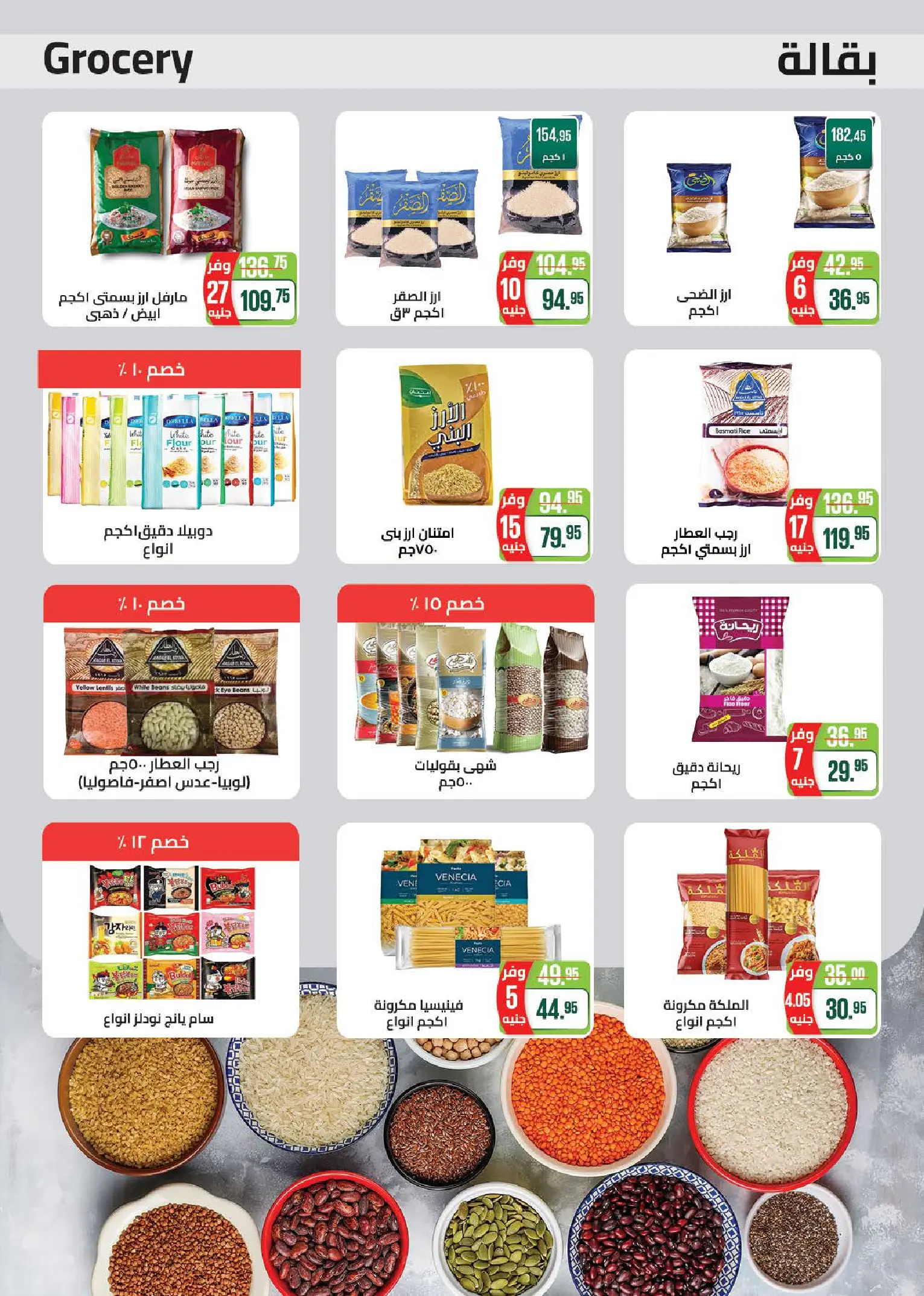 Offres Marché de Séoul de 9 à 19 juillet 2026 Offres d'été - Marché de Séoul - Egypte - 9 juillet 2026 – 19 juillet 2026 - Page 24
