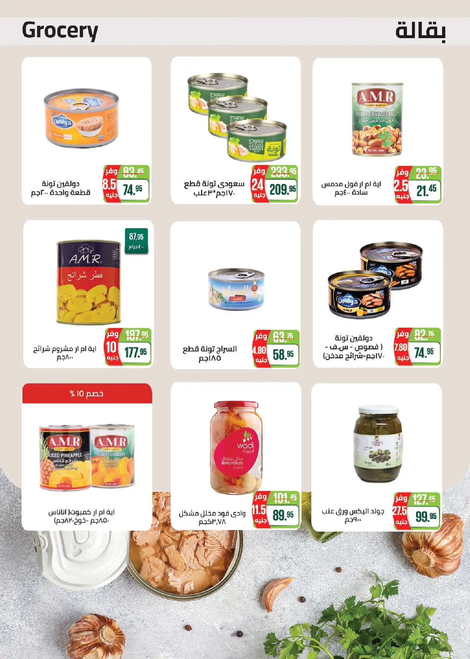 Offres Marché de Séoul de 9 à 19 juillet 2026 Offres d'été - Marché de Séoul - Egypte - 9 juillet 2026 – 19 juillet 2026 - Page 27