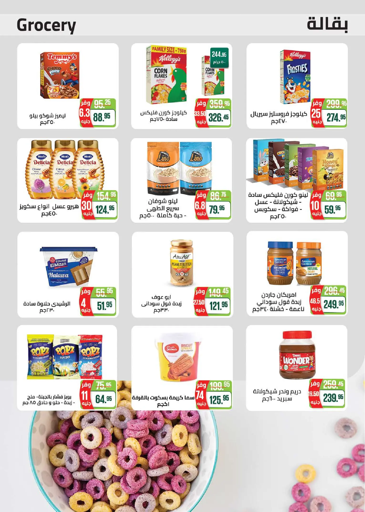 Offres Marché de Séoul de 9 à 19 juillet 2026 Offres d'été - Marché de Séoul - Egypte - 9 juillet 2026 – 19 juillet 2026 - Page 28
