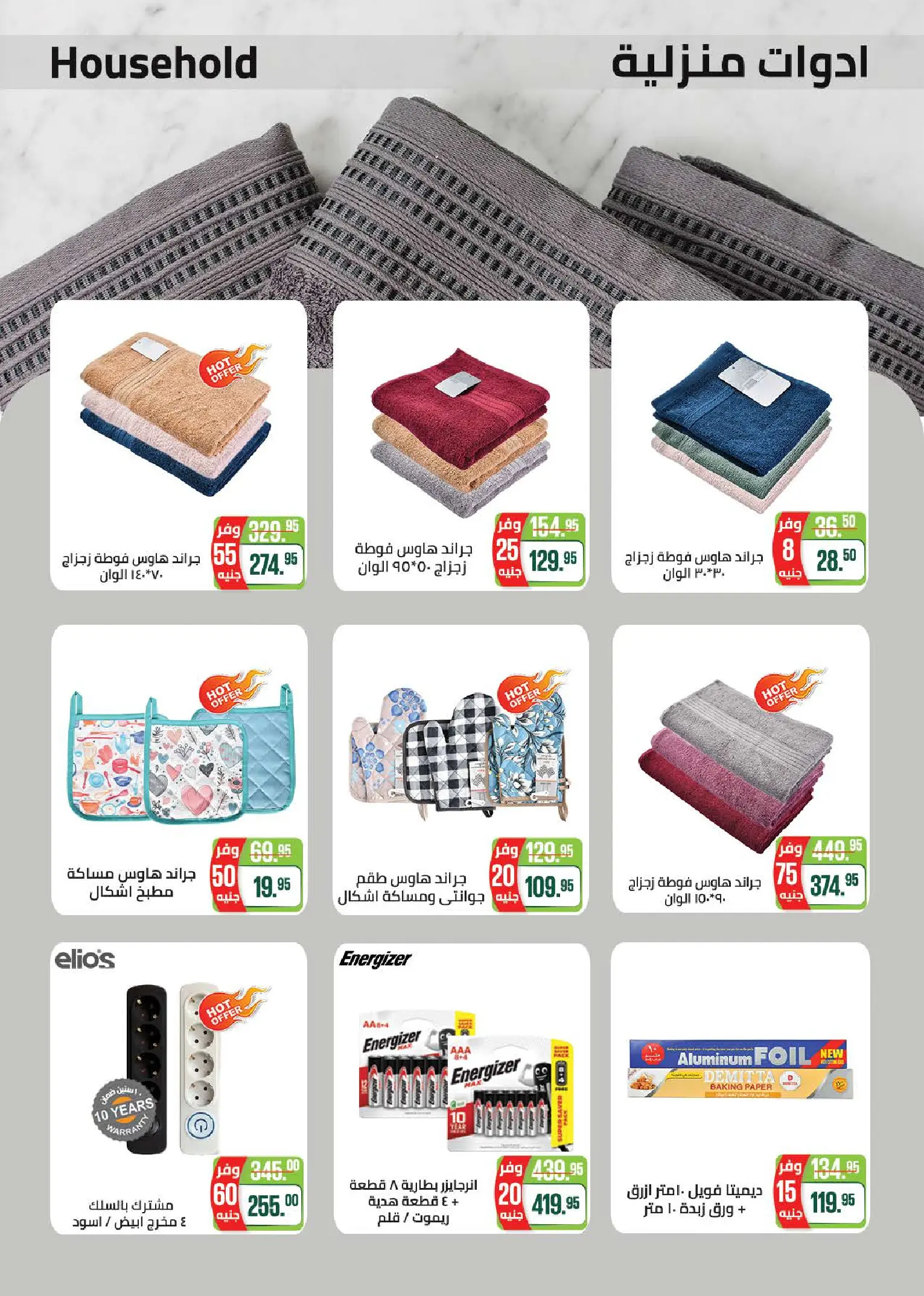 Offres Marché de Séoul de 9 à 19 juillet 2026 Offres d'été - Marché de Séoul - Egypte - 9 juillet 2026 – 19 juillet 2026 - Page 57