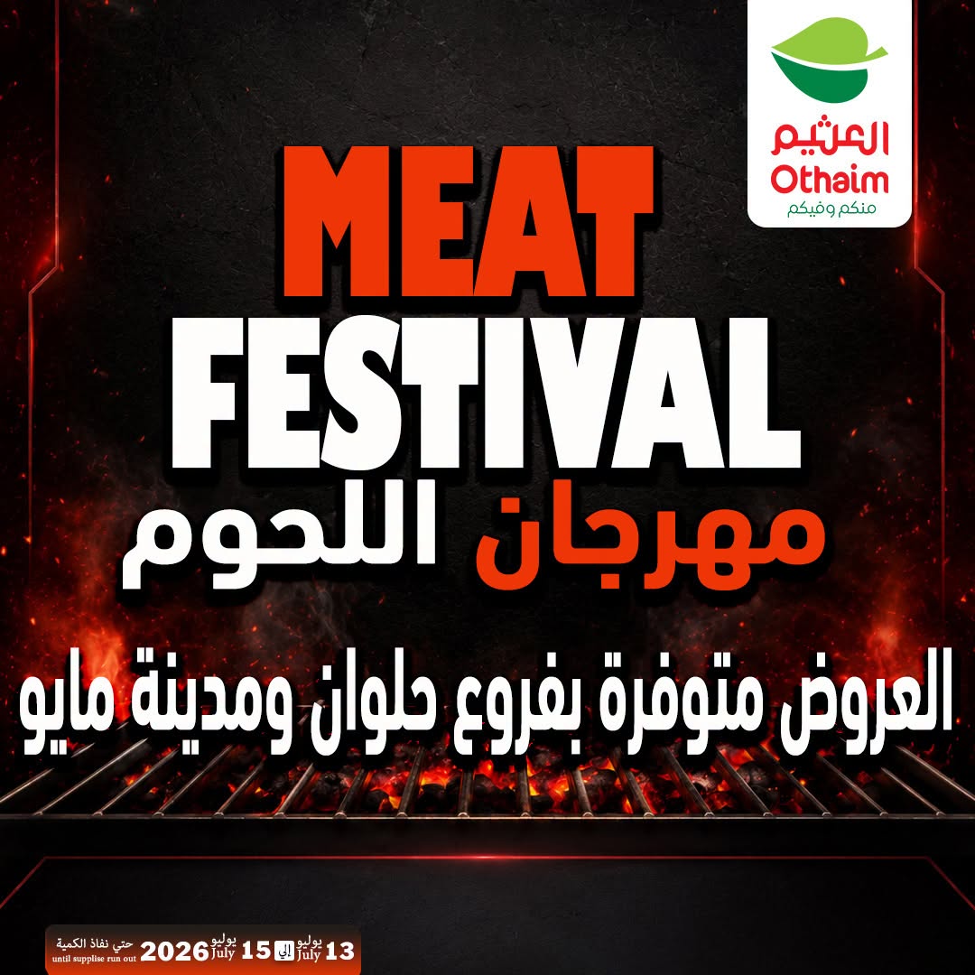 Ofertas de Mercados Othaim Egipto de 13 a 15 julio 2026 Festival de la Carne - Página 1