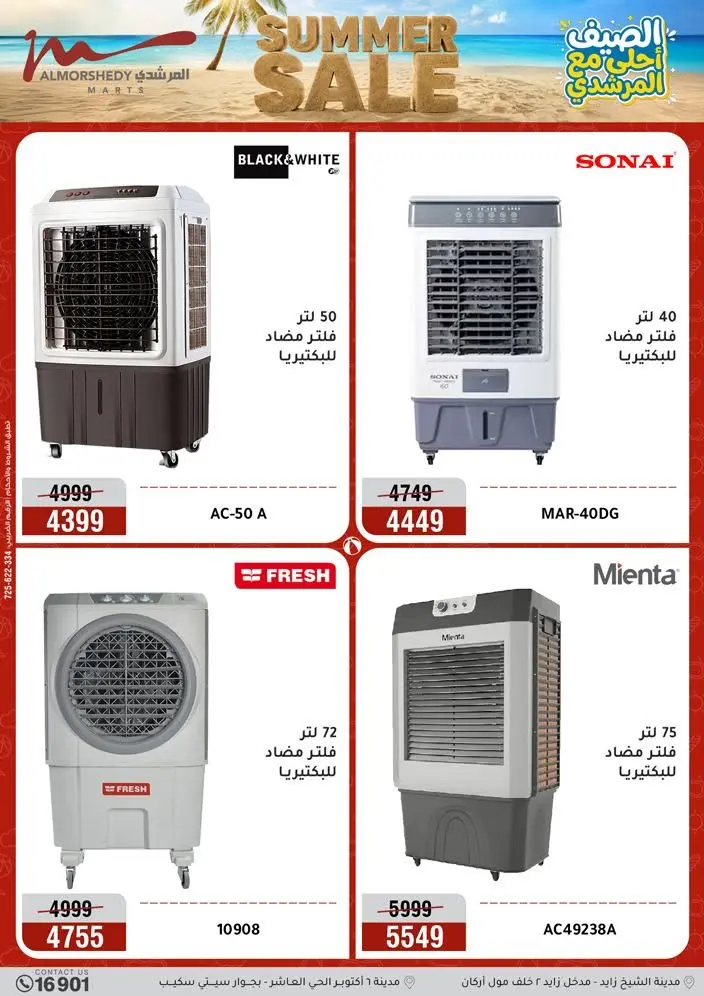 Offres Al Morshedy de 12 à 15 juillet 2026 Soldes d'été - Al Morshedy - Egypte - 12 juillet 2026 – 15 juillet 2026 - Page 32