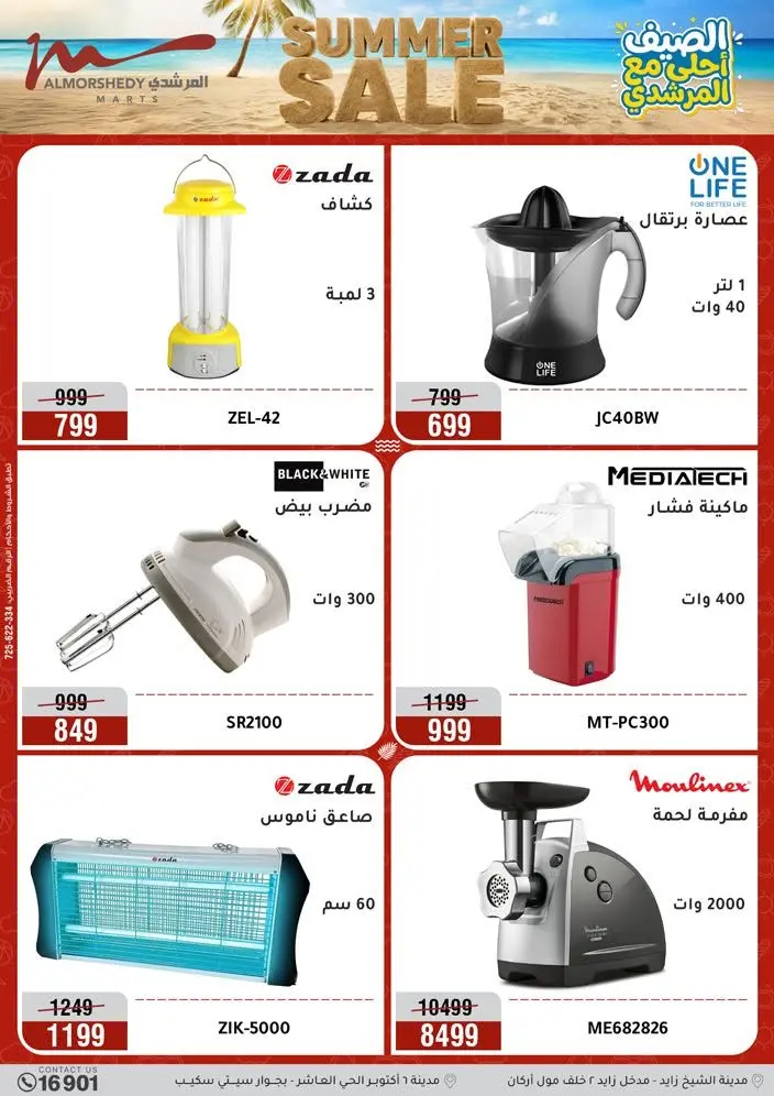 Offres Al Morshedy de 12 à 15 juillet 2026 Soldes d'été - Al Morshedy - Egypte - 12 juillet 2026 – 15 juillet 2026 - Page 37