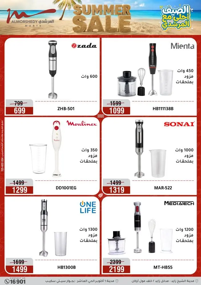 Offres Al Morshedy de 12 à 15 juillet 2026 Soldes d'été - Al Morshedy - Egypte - 12 juillet 2026 – 15 juillet 2026 - Page 21