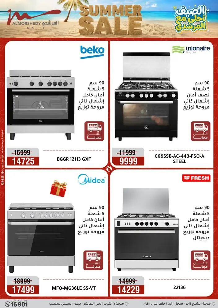 Offres Al Morshedy de 12 à 15 juillet 2026 Soldes d'été - Al Morshedy - Egypte - 12 juillet 2026 – 15 juillet 2026 - Page 10