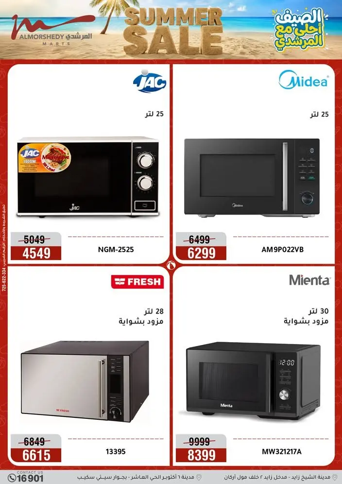 Offres Al Morshedy de 12 à 15 juillet 2026 Soldes d'été - Al Morshedy - Egypte - 12 juillet 2026 – 15 juillet 2026 - Page 27