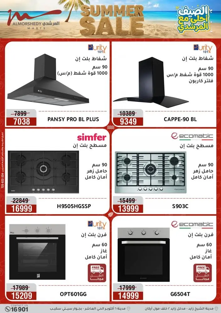 Offres Al Morshedy de 12 à 15 juillet 2026 Soldes d'été - Al Morshedy - Egypte - 12 juillet 2026 – 15 juillet 2026 - Page 13