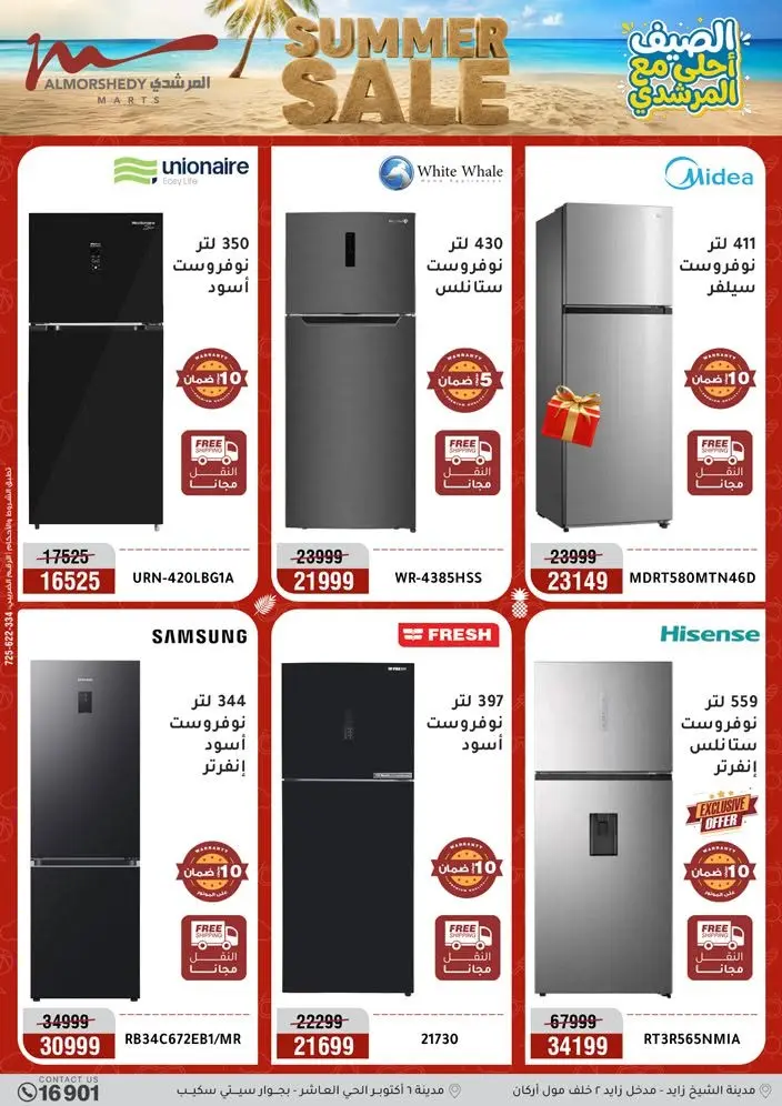 Offres Al Morshedy de 12 à 15 juillet 2026 Soldes d'été - Al Morshedy - Egypte - 12 juillet 2026 – 15 juillet 2026 - Page 4