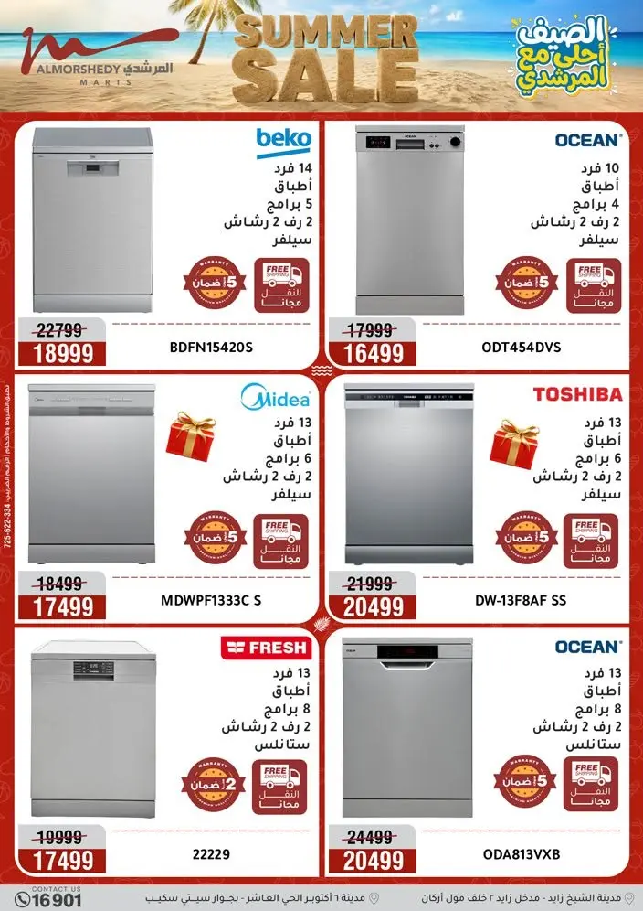 Offres Al Morshedy de 12 à 15 juillet 2026 Soldes d'été - Al Morshedy - Egypte - 12 juillet 2026 – 15 juillet 2026 - Page 8