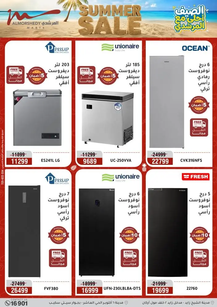 Offres Al Morshedy de 12 à 15 juillet 2026 Soldes d'été - Al Morshedy - Egypte - 12 juillet 2026 – 15 juillet 2026 - Page 5