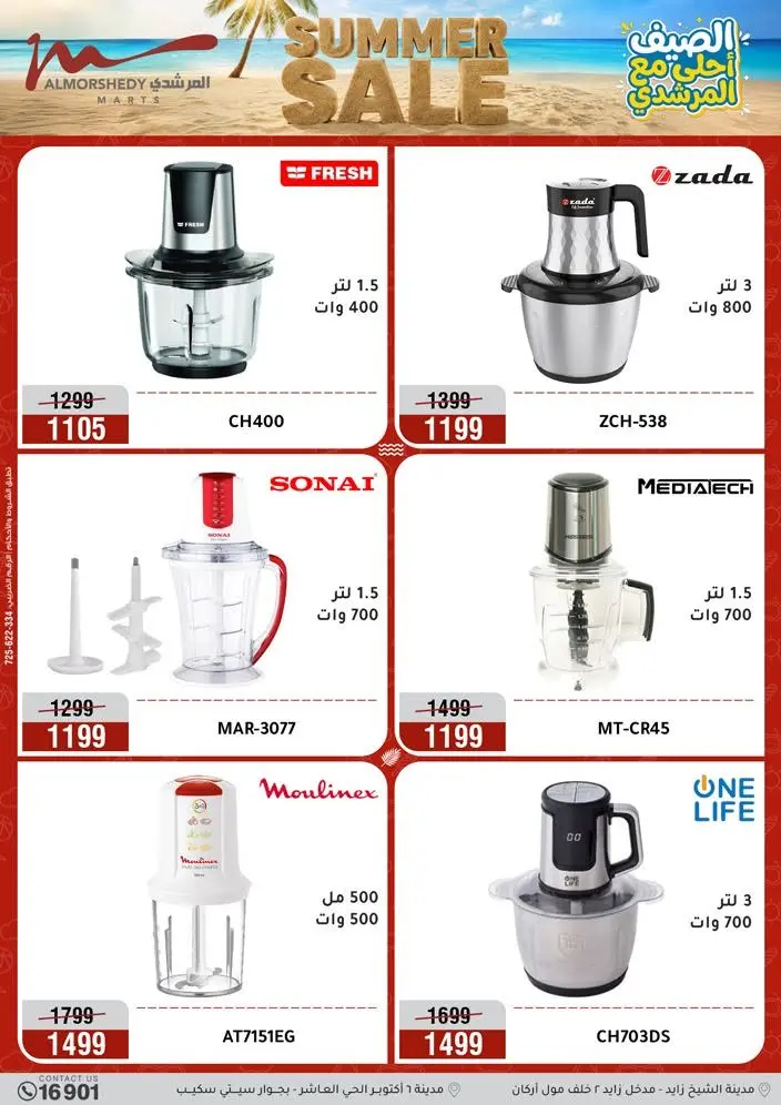 Offres Al Morshedy de 12 à 15 juillet 2026 Soldes d'été - Al Morshedy - Egypte - 12 juillet 2026 – 15 juillet 2026 - Page 35