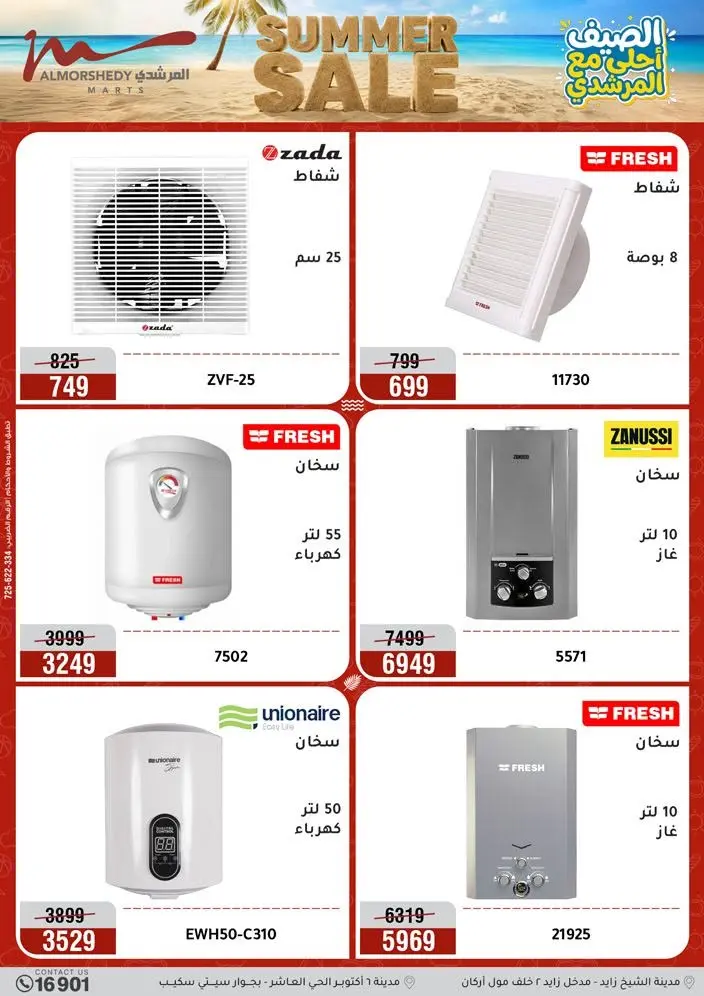 Offres Al Morshedy de 12 à 15 juillet 2026 Soldes d'été - Al Morshedy - Egypte - 12 juillet 2026 – 15 juillet 2026 - Page 15