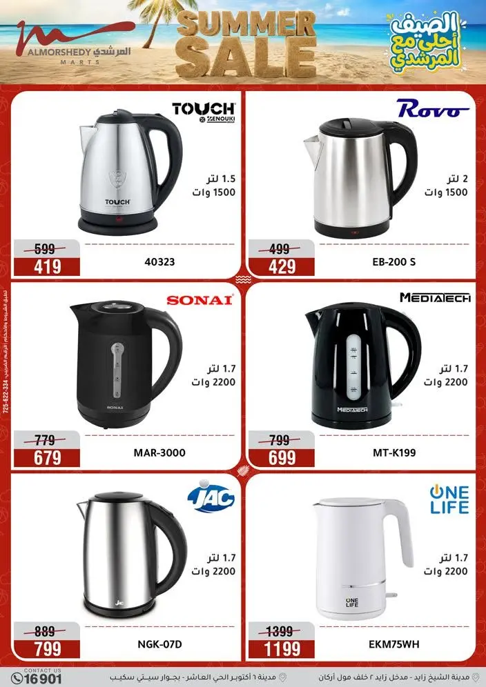Offres Al Morshedy de 12 à 15 juillet 2026 Soldes d'été - Al Morshedy - Egypte - 12 juillet 2026 – 15 juillet 2026 - Page 22