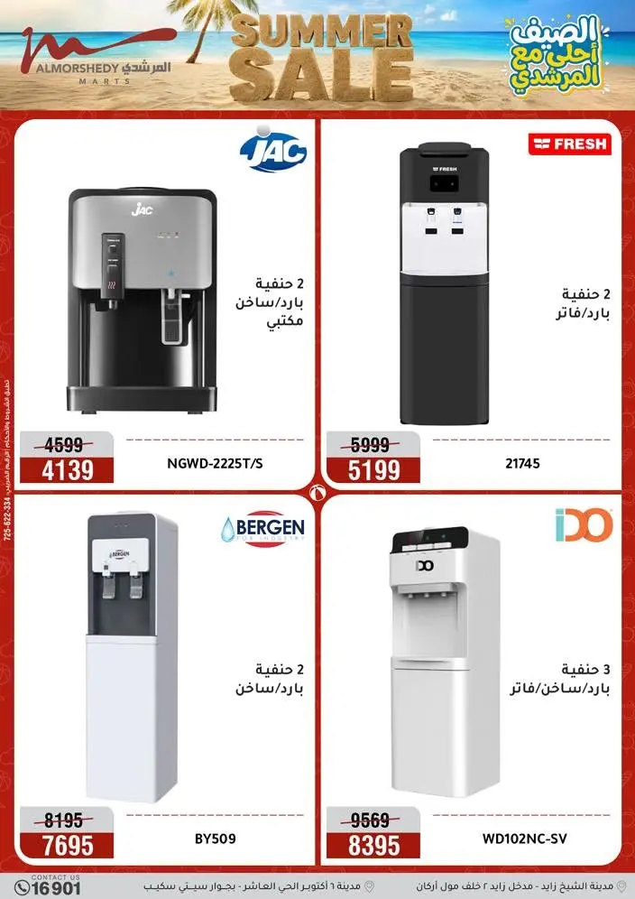 Offres Al Morshedy de 12 à 15 juillet 2026 Soldes d'été - Al Morshedy - Egypte - 12 juillet 2026 – 15 juillet 2026 - Page 33