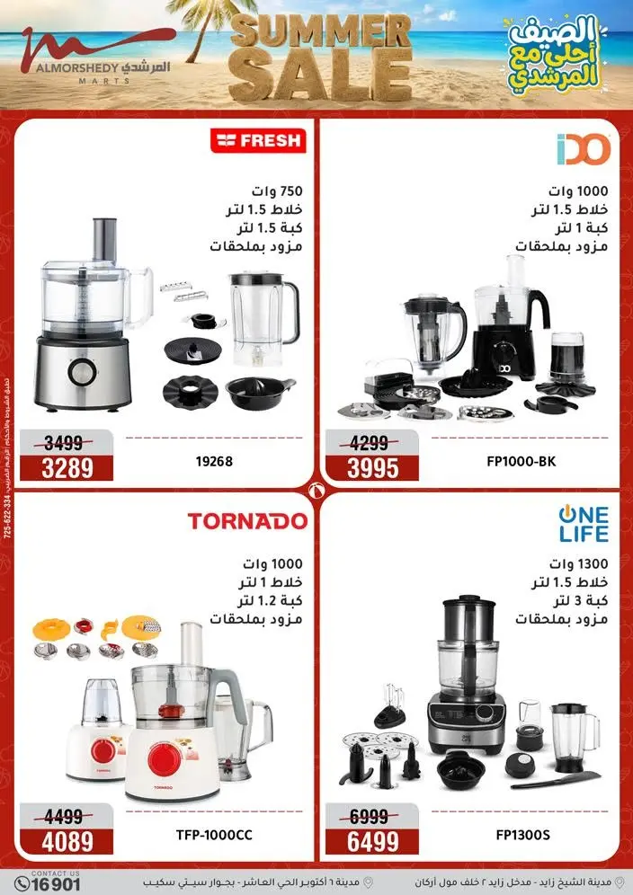 Offres Al Morshedy de 12 à 15 juillet 2026 Soldes d'été - Al Morshedy - Egypte - 12 juillet 2026 – 15 juillet 2026 - Page 19