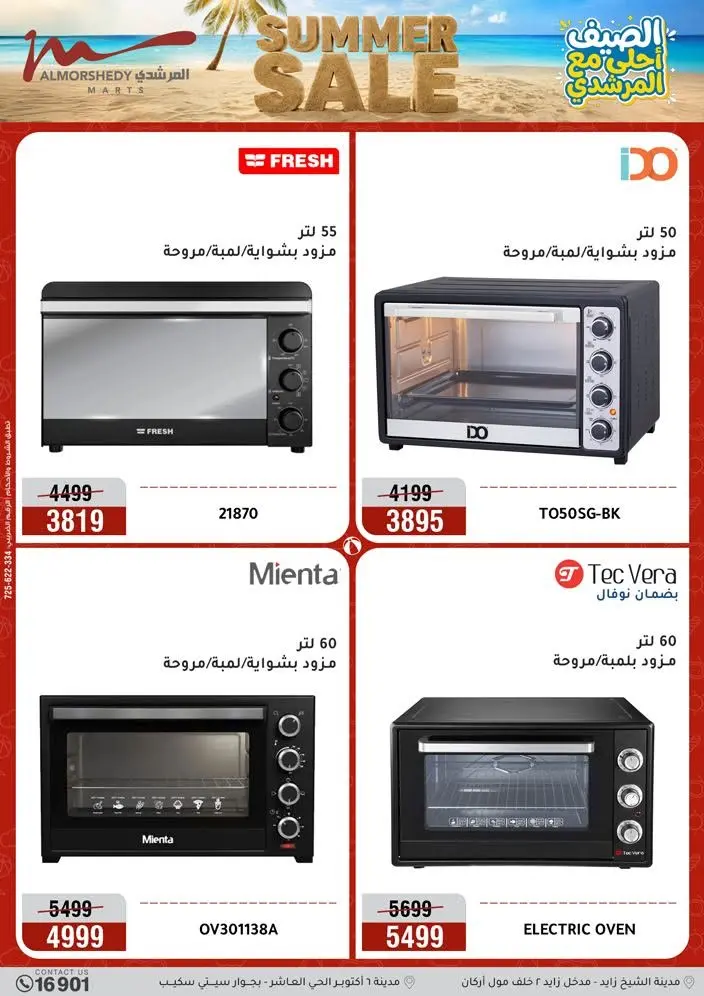 Offres Al Morshedy de 12 à 15 juillet 2026 Soldes d'été - Al Morshedy - Egypte - 12 juillet 2026 – 15 juillet 2026 - Page 26