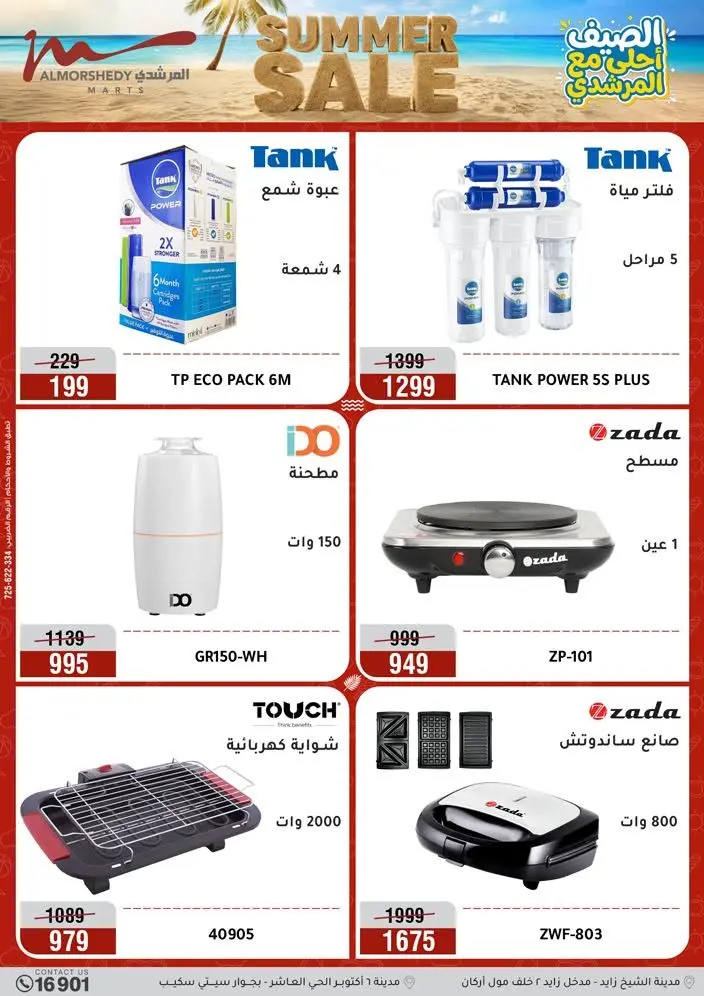 Offres Al Morshedy de 12 à 15 juillet 2026 Soldes d'été - Al Morshedy - Egypte - 12 juillet 2026 – 15 juillet 2026 - Page 39