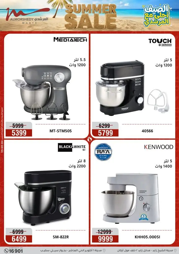 Offres Al Morshedy de 12 à 15 juillet 2026 Soldes d'été - Al Morshedy - Egypte - 12 juillet 2026 – 15 juillet 2026 - Page 36