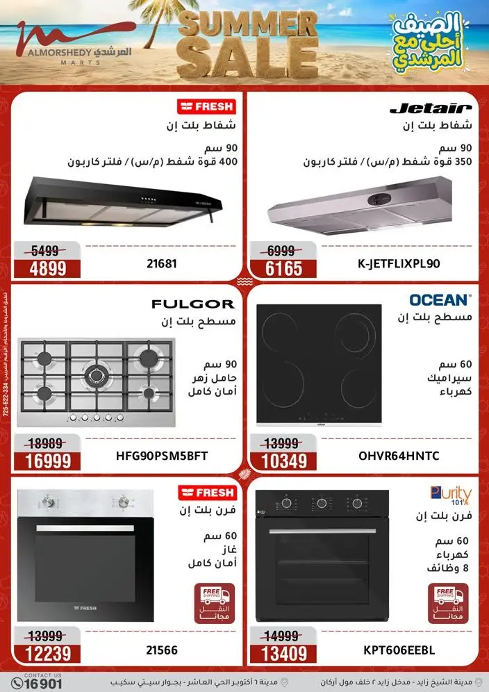 Offres Al Morshedy de 12 à 15 juillet 2026 Soldes d'été - Al Morshedy - Egypte - 12 juillet 2026 – 15 juillet 2026 - Page 14
