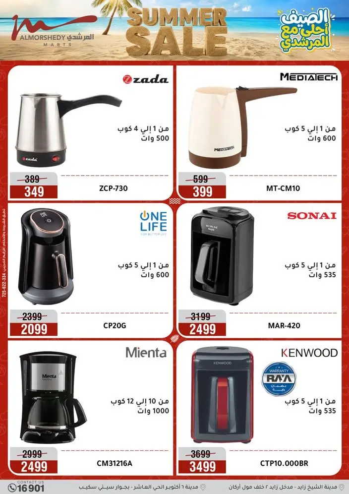 Offres Al Morshedy de 12 à 15 juillet 2026 Soldes d'été - Al Morshedy - Egypte - 12 juillet 2026 – 15 juillet 2026 - Page 24