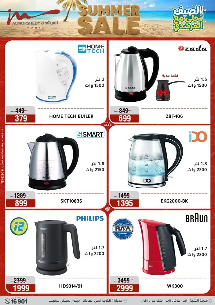 Offres Al Morshedy de 12 à 15 juillet 2026 Soldes d'été - Al Morshedy - Egypte - 12 juillet 2026 – 15 juillet 2026 - Page 23