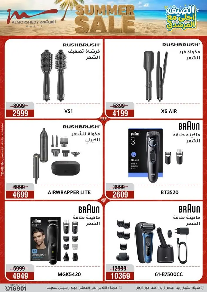 Offres Al Morshedy de 12 à 15 juillet 2026 Soldes d'été - Al Morshedy - Egypte - 12 juillet 2026 – 15 juillet 2026 - Page 42