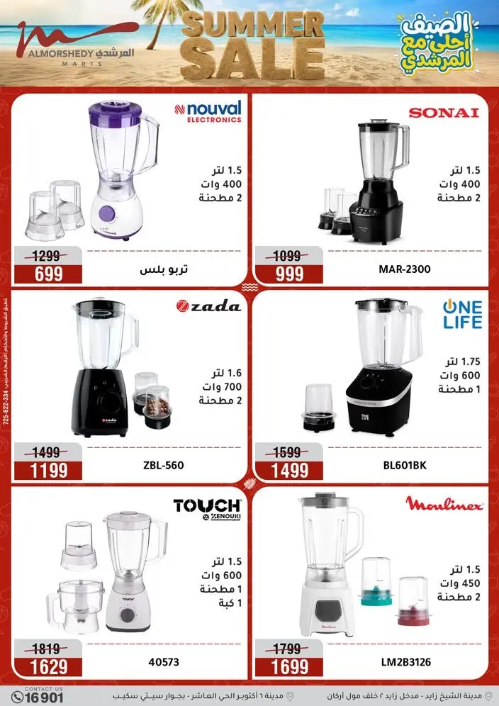 Offres Al Morshedy de 12 à 15 juillet 2026 Soldes d'été - Al Morshedy - Egypte - 12 juillet 2026 – 15 juillet 2026 - Page 18