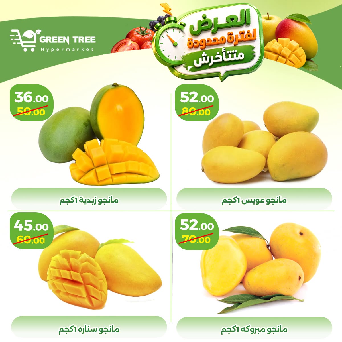 Offres Green Tree Egypte de 12 à 15 juillet 2026 Offres à durée limitée - Green Tree - Egypte - 12 juillet 2026 – 15 juillet 2026 - Page 2