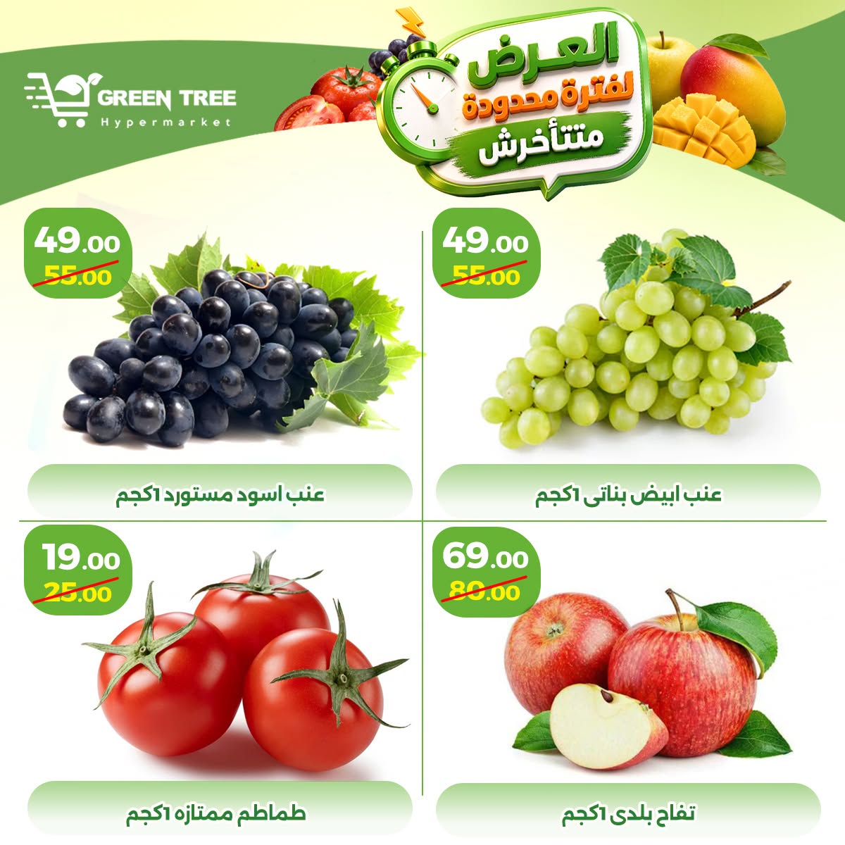 Offres Green Tree Egypte de 12 à 15 juillet 2026 Offres à durée limitée - Green Tree - Egypte - 12 juillet 2026 – 15 juillet 2026 - Page 3