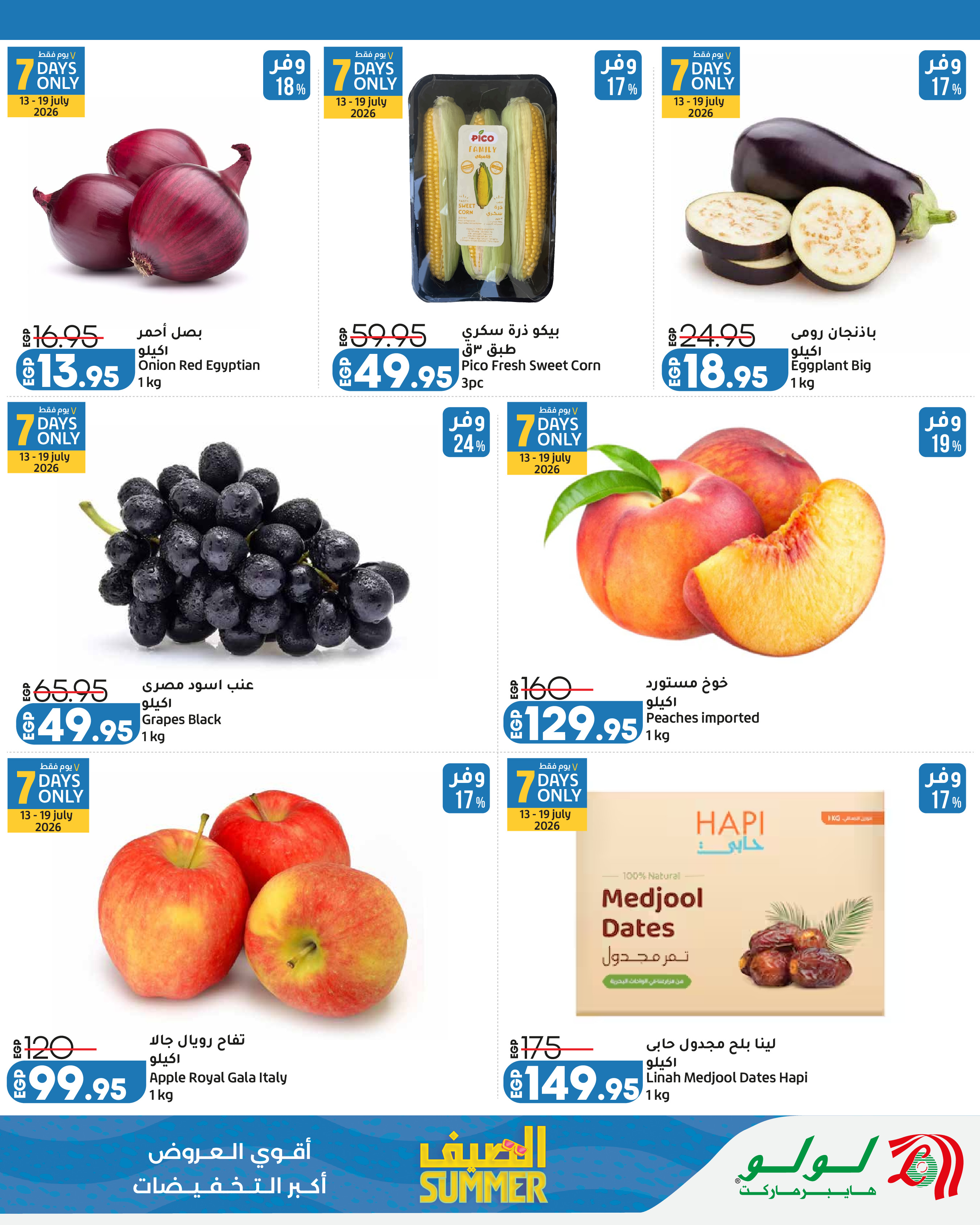 Offres Lulu Hypermarchés Egypte de 13 à 25 juillet 2026 L'été avec Lulu - Lulu - Egypte - 13 juillet 2026 – 25 juillet 2026 - Page 2