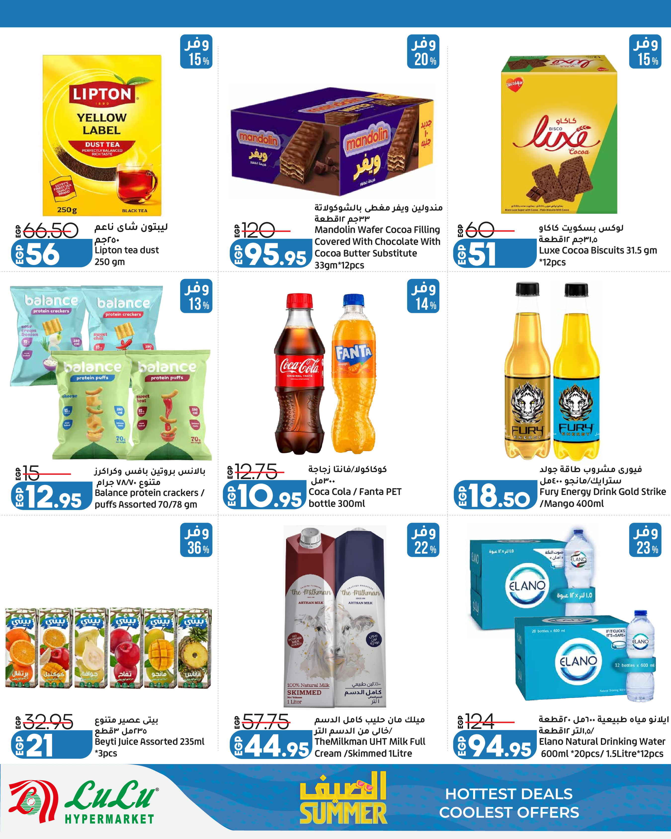 Offres Lulu Hypermarchés Egypte de 13 à 25 juillet 2026 L'été avec Lulu - Lulu - Egypte - 13 juillet 2026 – 25 juillet 2026 - Page 11
