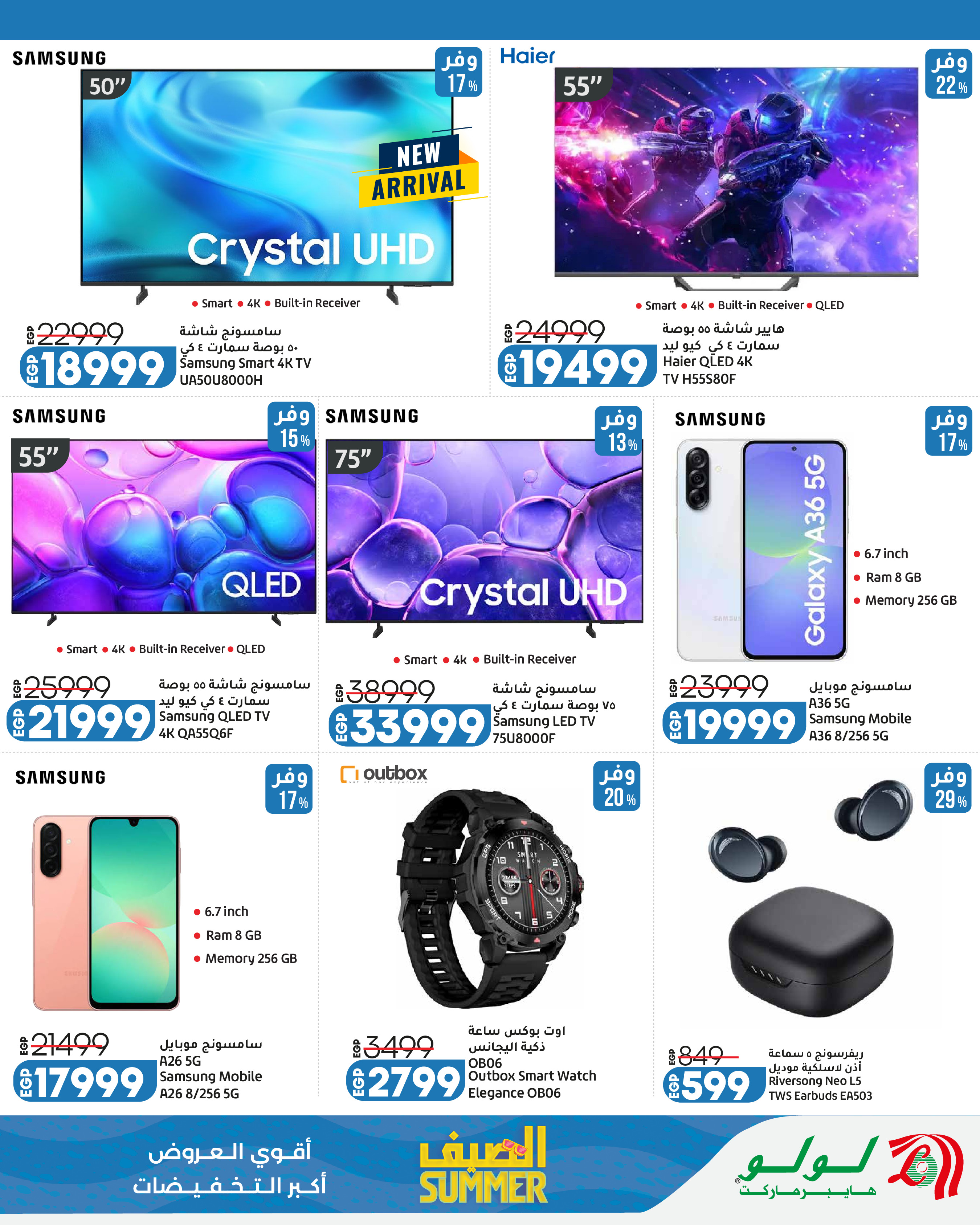 Offres Lulu Hypermarchés Egypte de 13 à 25 juillet 2026 L'été avec Lulu - Lulu - Egypte - 13 juillet 2026 – 25 juillet 2026 - Page 16