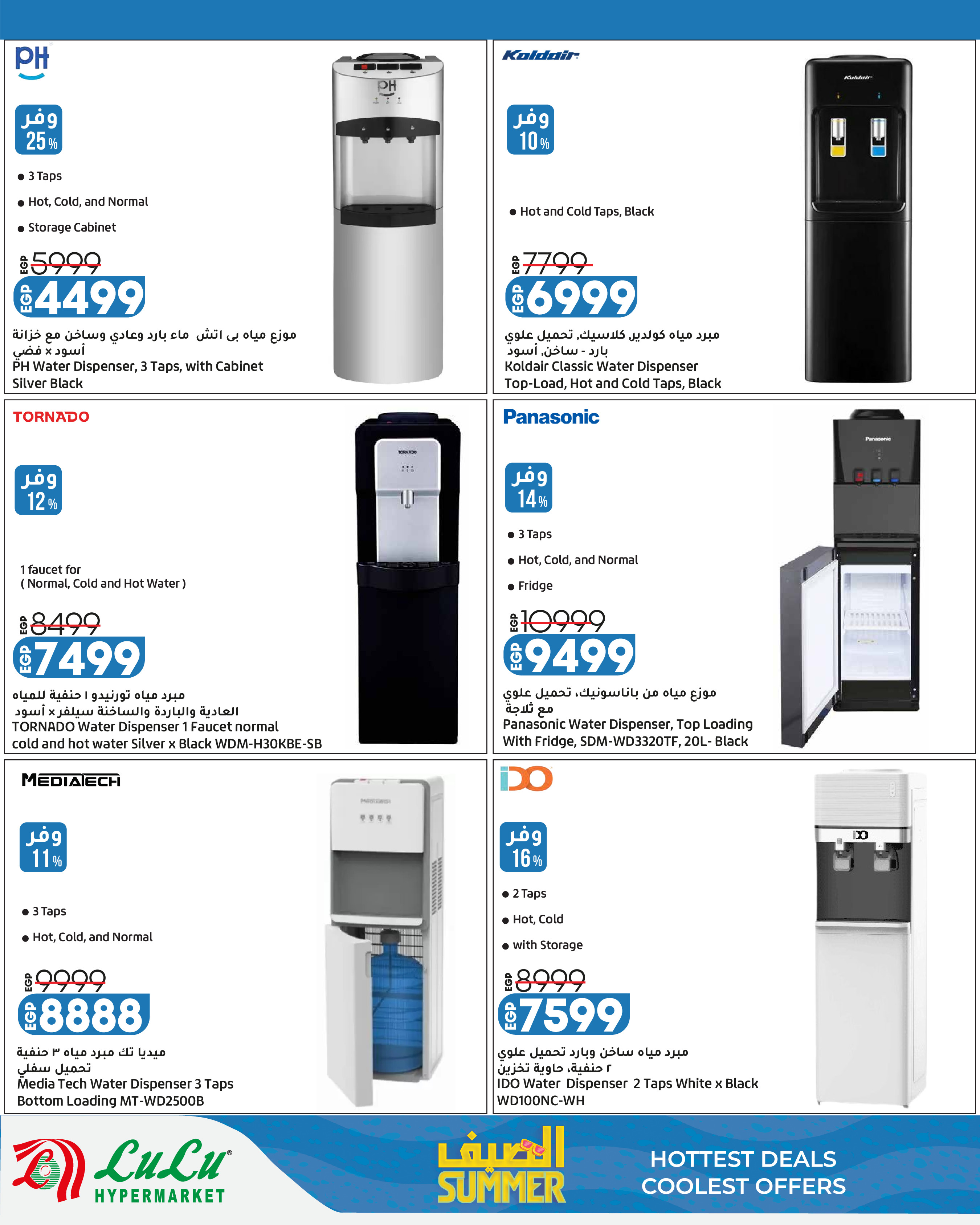 Offres Lulu Hypermarchés Egypte de 13 à 25 juillet 2026 L'été avec Lulu - Lulu - Egypte - 13 juillet 2026 – 25 juillet 2026 - Page 17