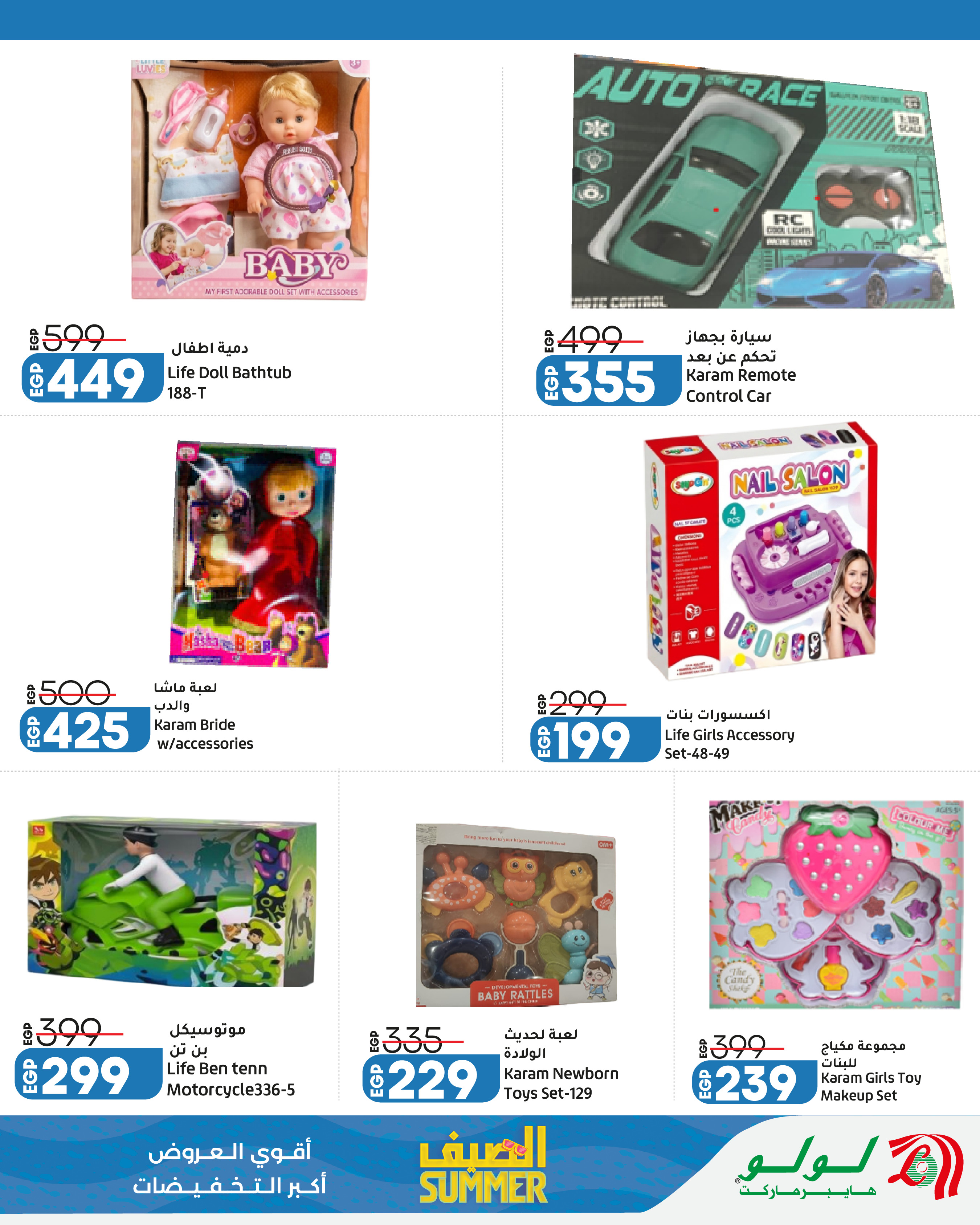 Offres Lulu Hypermarchés Egypte de 13 à 25 juillet 2026 L'été avec Lulu - Lulu - Egypte - 13 juillet 2026 – 25 juillet 2026 - Page 24