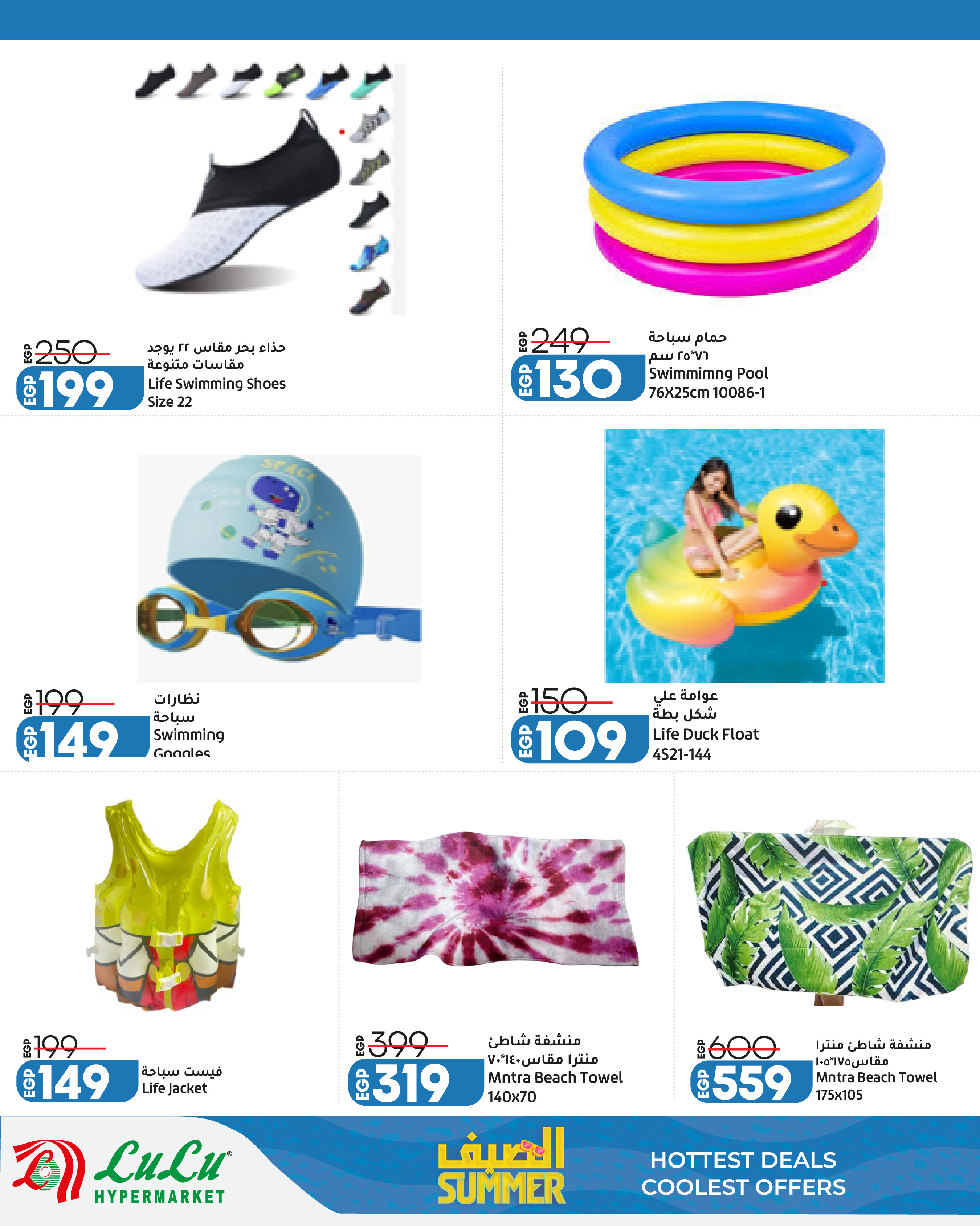 Offres Lulu Hypermarchés Egypte de 13 à 25 juillet 2026 L'été avec Lulu - Lulu - Egypte - 13 juillet 2026 – 25 juillet 2026 - Page 25
