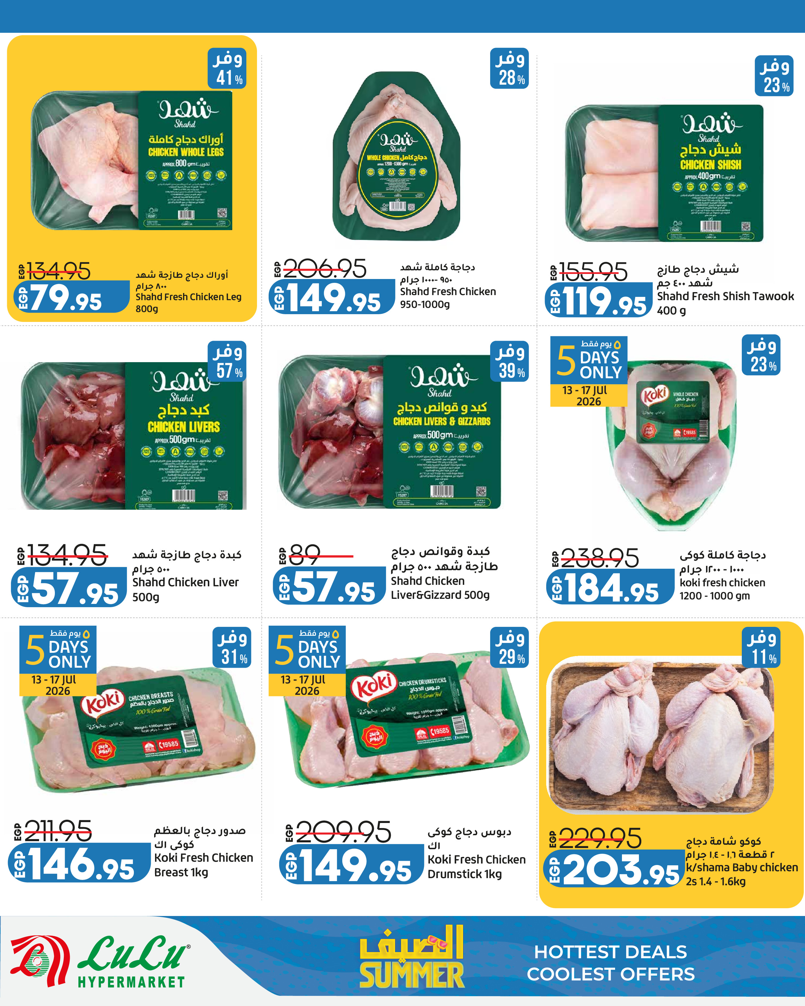 Offres Lulu Hypermarchés Egypte de 13 à 25 juillet 2026 L'été avec Lulu - Lulu - Egypte - 13 juillet 2026 – 25 juillet 2026 - Page 5
