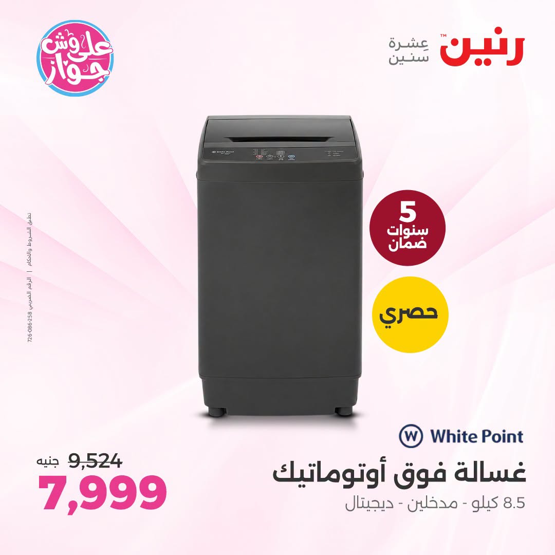 Offres Raneen Imbabh de 14 à 15 juillet 2026 Offres d'électroménager - Raneen - Egypte - 14 juillet 2026 – 15 juillet 2026 - Page 3