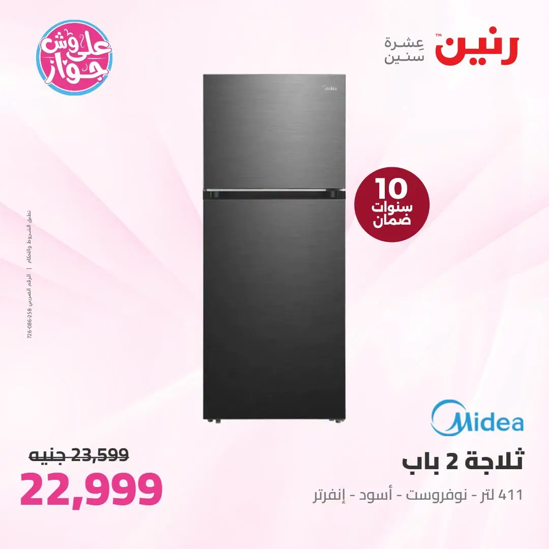 Offres Raneen Imbabh de 14 à 15 juillet 2026 Offres d'électroménager - Raneen - Egypte - 14 juillet 2026 – 15 juillet 2026 - Page 2
