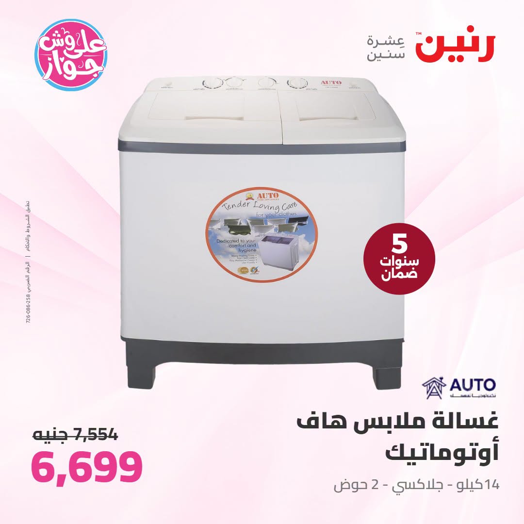 Offres Raneen Imbabh de 14 à 15 juillet 2026 Offres d'électroménager - Raneen - Egypte - 14 juillet 2026 – 15 juillet 2026 - Page 14