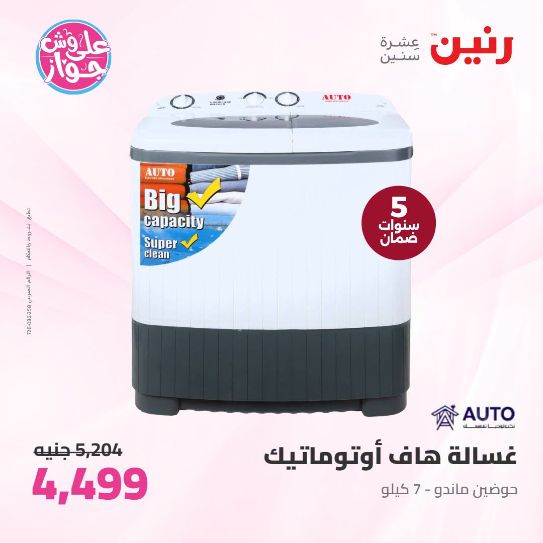 Offres Raneen Imbabh de 14 à 15 juillet 2026 Offres d'électroménager - Raneen - Egypte - 14 juillet 2026 – 15 juillet 2026 - Page 15