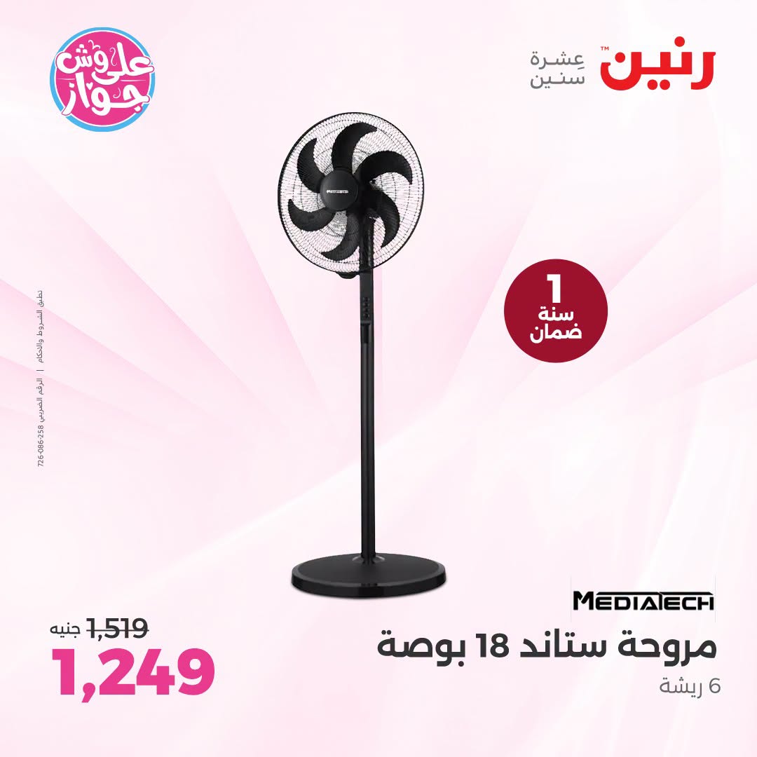 Offres Raneen Imbabh de 14 à 15 juillet 2026 Offres d'électroménager - Raneen - Egypte - 14 juillet 2026 – 15 juillet 2026 - Page 21